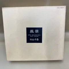 松山千春 風景 20th Anniversary Best Album