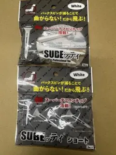 【未開封品】SUBEッティ　ティーセット ２セット（6本）ホワイト