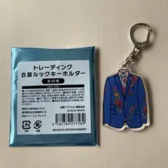 キスマイ衣装展 トレーディング衣装ルックキーホルダー　千賀健永Get Readyのサムネイル