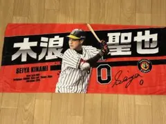 2026年最新】木浪聖也 タオルの人気アイテム - メルカリ