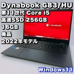 美品！高性能&軽量薄型【第11世代i5/16GB/SSD256GB】G83/HU