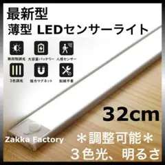 32cm LEDセンサーライト USB 充電式 人感センサー クローゼット
