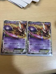 ミュウツーEX 2枚セット
