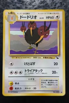 ポケモンカード　ドードリオ　旧裏面　青版 09