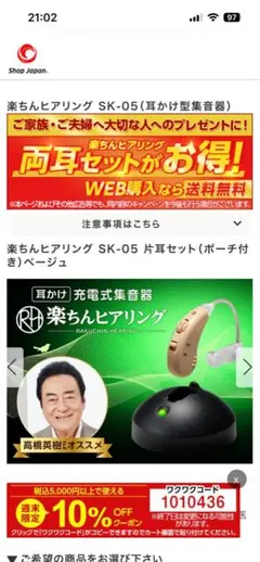 美品楽ちんヒアリング 耳かけ型 充電式集音器 片耳 SK-05 - メルカリ
