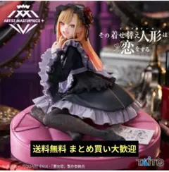 着せ恋 ARTIST MASTERPIECE+喜多川海夢 黒江雫衣装ver