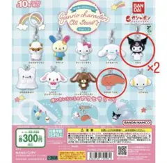 【クロミ×2】【キリミ】めじるしアクセサリーサンリオキャラクターズオールスターズ