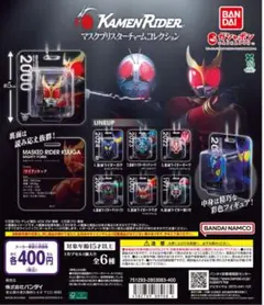 仮面ライダー　マスクブリスター　 ガチャガチャ 3種セット
