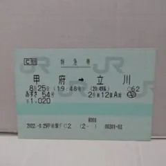 2026年最新】特急券 あずさの人気アイテム - メルカリ
