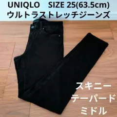 UNIQLO ウルトラストレッチジーンズ ブラックスキニーデニムパンツ 25