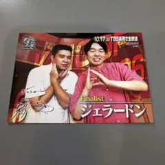 【美品】ジェラードン/キングオブコント2026コラボカフェ/トレカ
