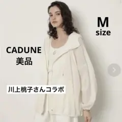 2026年最新】cadune 川上桃子 ジレの人気アイテム - メルカリ