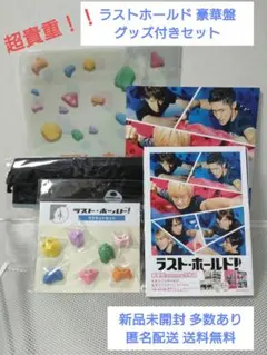 【超レア】SnowMan ラストホールド 豪華盤 グッズ パンフ 新品未開封あり