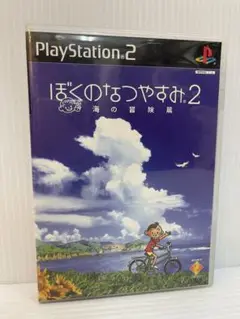 【PS2】ぼくのなつやすみ2 海の冒険篇 ②