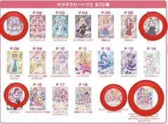 名探偵プリキュア！キラキラカードグミ～バトンタッチ～5点セット
