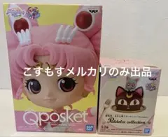 セーラームーン ちびムーン フィギュア Qposket ダイアナ パルドルチェ