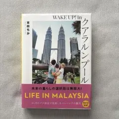 WAKE UP! in クアラルンプール