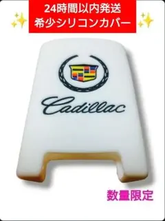 限定SALE】 キャデラック リモコンキー シリコンカバー エスカレード