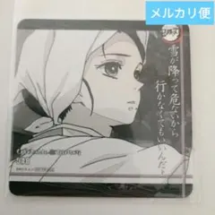鬼滅の刃 ufotable Diningダイニング コースター 竈門葵枝 非売品