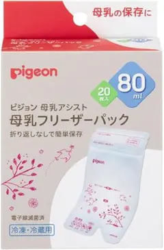 pigeon 母乳フリーザーパック 80ml 20枚入り