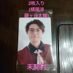 Kis-My-Ft2　セルカトレカ 2枚 (横尾渉 藤ヶ谷太輔) キスマイ