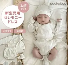 peek a boo 退院着 新生児 韓国子供服 海外 ベビー服