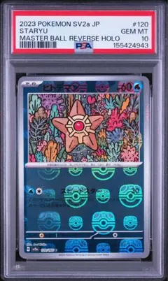 キャタピー C psa10 マスターボール強化拡張パック ポケモンカード15