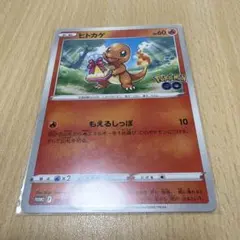 ヒトカゲ ポケモン GO プロモギフトキャンペーン 289/S-P - メルカリ
