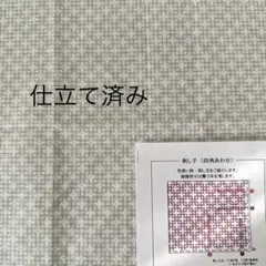 ホビーラホビーレ　刺し子布【四角あわせ】　　　　仕立て済み
