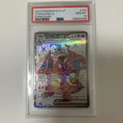 リザードンex SR SV3 黒炎の支配者 psa10