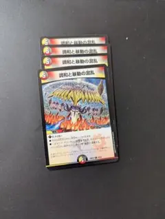 調和と暴動の混乱 4枚セット エターナルカオス