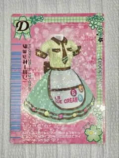 【まとめ買い可能】オシャレ魔女ラブandベリー　チョッキーミント