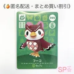 【匿名配送】amiibo フーコ あつまれどうぶつの森