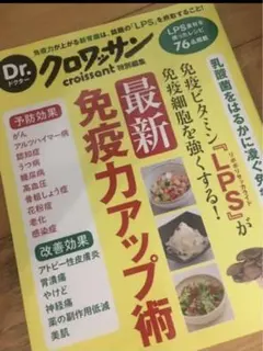 Dr.クロワッサン　免疫細胞を強くする！