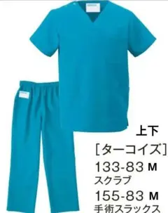 KAZEN スクラブ 上下setのサムネイル