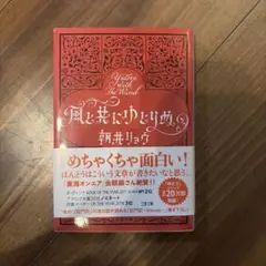 風と共にゆとりぬ