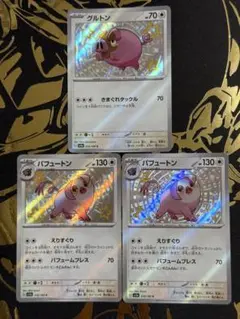 ポケモンゲームカード　3枚セット