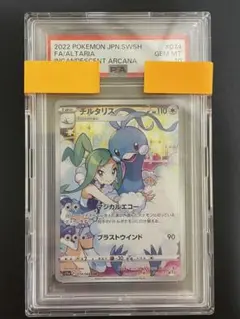 【ars10+】チルタリス　chr　白熱のアルカナ 収録 チルタリス CHR 白熱のアルカナ 収録 PSA10｜Yahoo!フリマ（旧