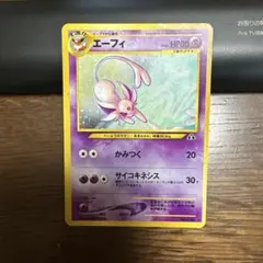 ポケモンカード　旧裏　エーフィ　良品