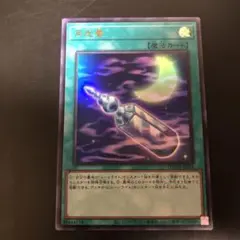最安値！　月光香　ウルトラ