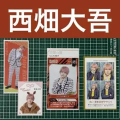 なにわ男子 西畑大吾 切り抜き　4点セット
