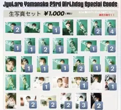 山中柔太朗 生誕生写真 2025