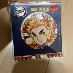鬼滅の刃 煉獄杏寿郎 缶バッジ