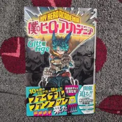 僕のヒーローアカデミア ファイナルファンブック Ultra Age