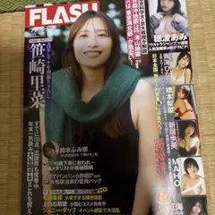 FLASH 雑誌 最新号