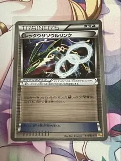 レックウザソウルリンク XY 136/171 THE BEST OF XY - メルカリ