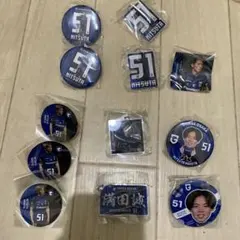 満田誠 応援グッズ