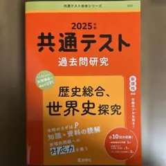 共通テスト過去問