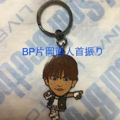 BP片岡直人首振り