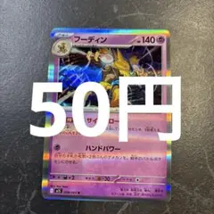 フーディン